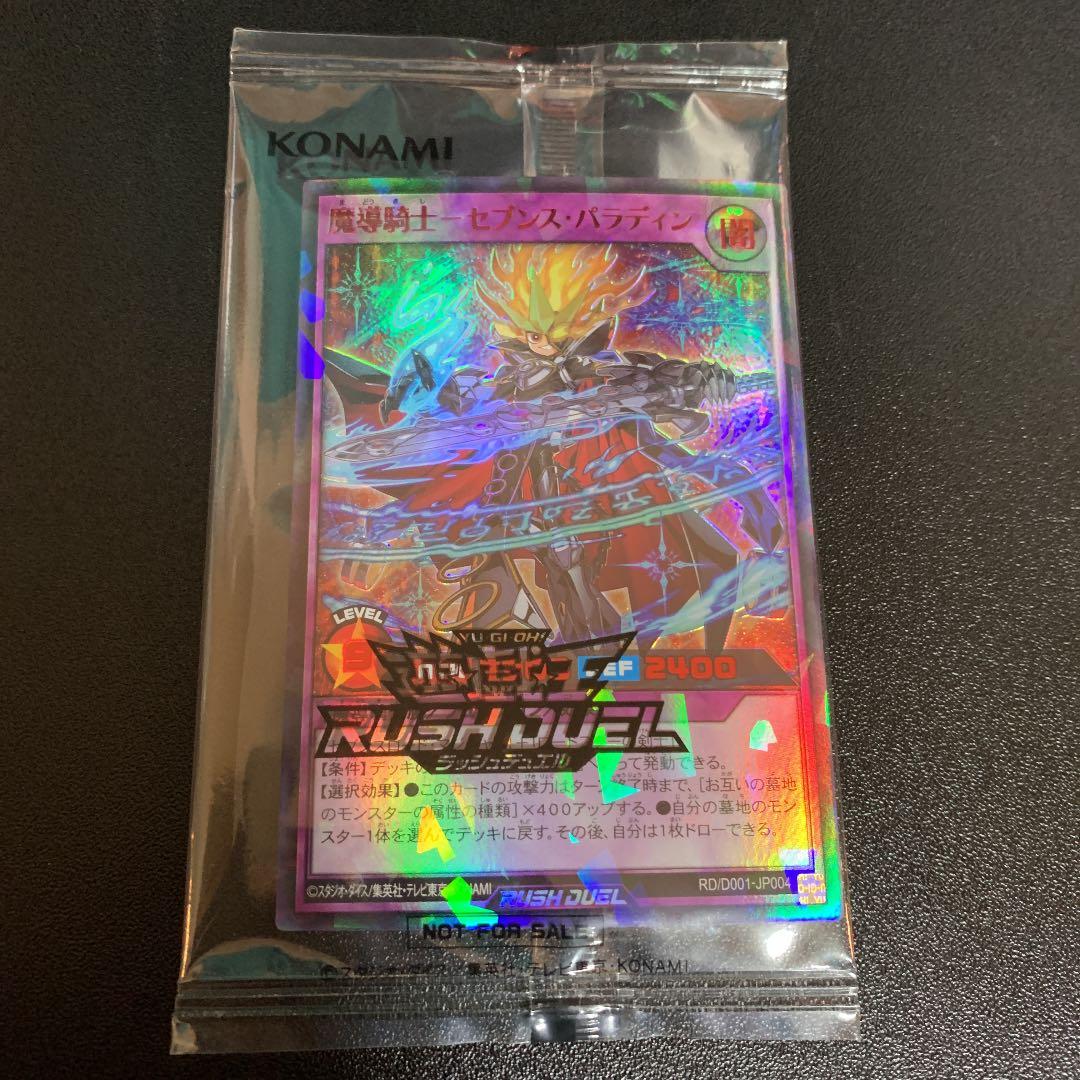 【超希少】遊戯王ラッシュデュエル 魔道騎士セブンスパラディン RED