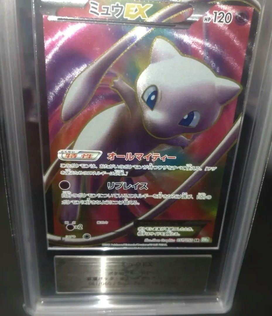 【ARS真贋鑑定】　ミュウ EX リューズブラスト 051/050 SR BWs ミュウEX SR 051/050 1枚の通販 reon（503889250） | magi