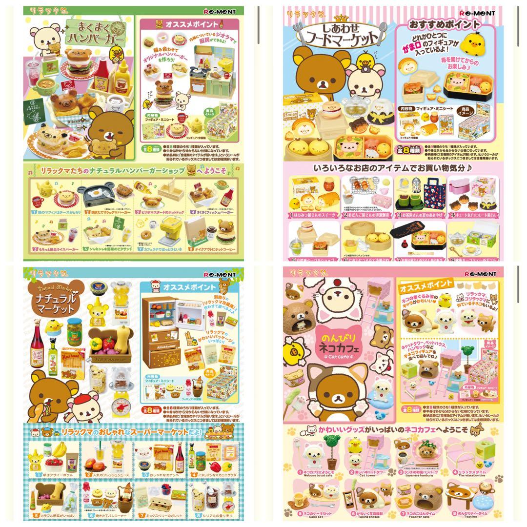 新品未開封】リラックマ「リーメント」超究セット - メルカリ