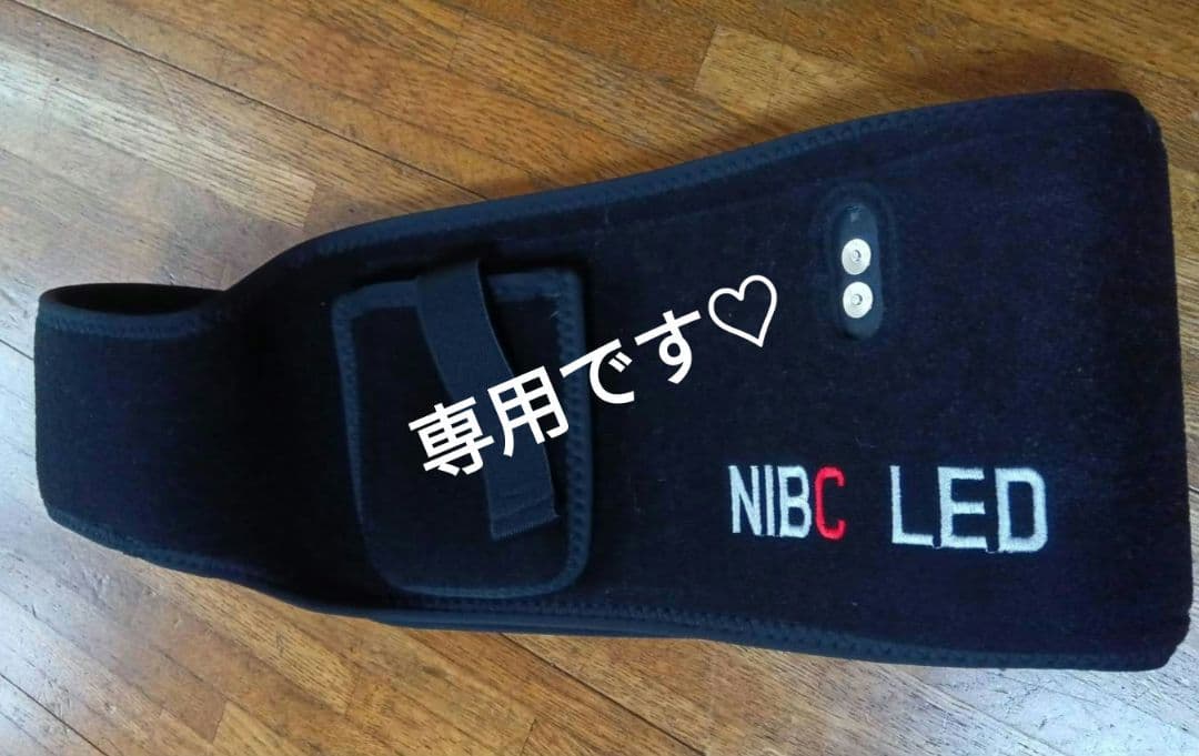 NIBC LED 近赤外線ベルト