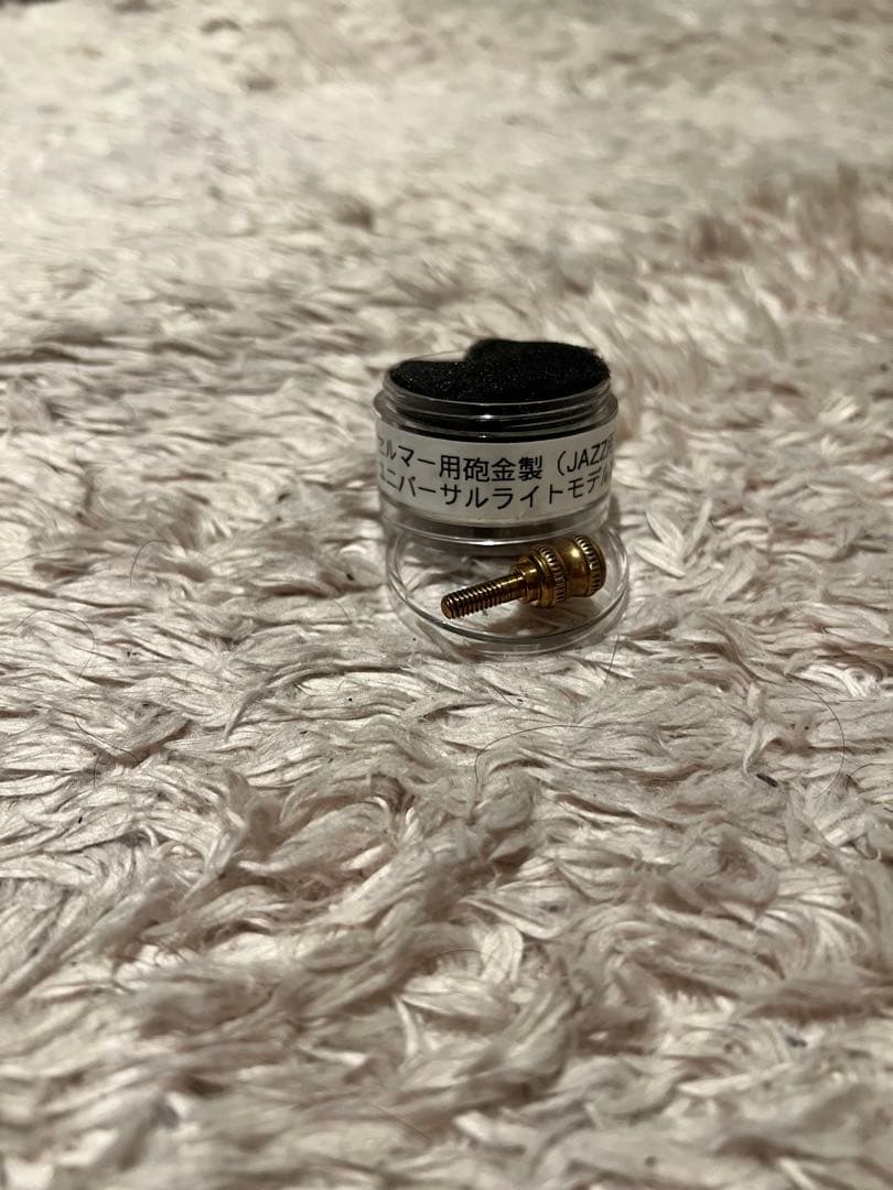 柴ネジ セルマー用砲金製（JAZZ用）ユニバーサルライトモデルメッキ無し