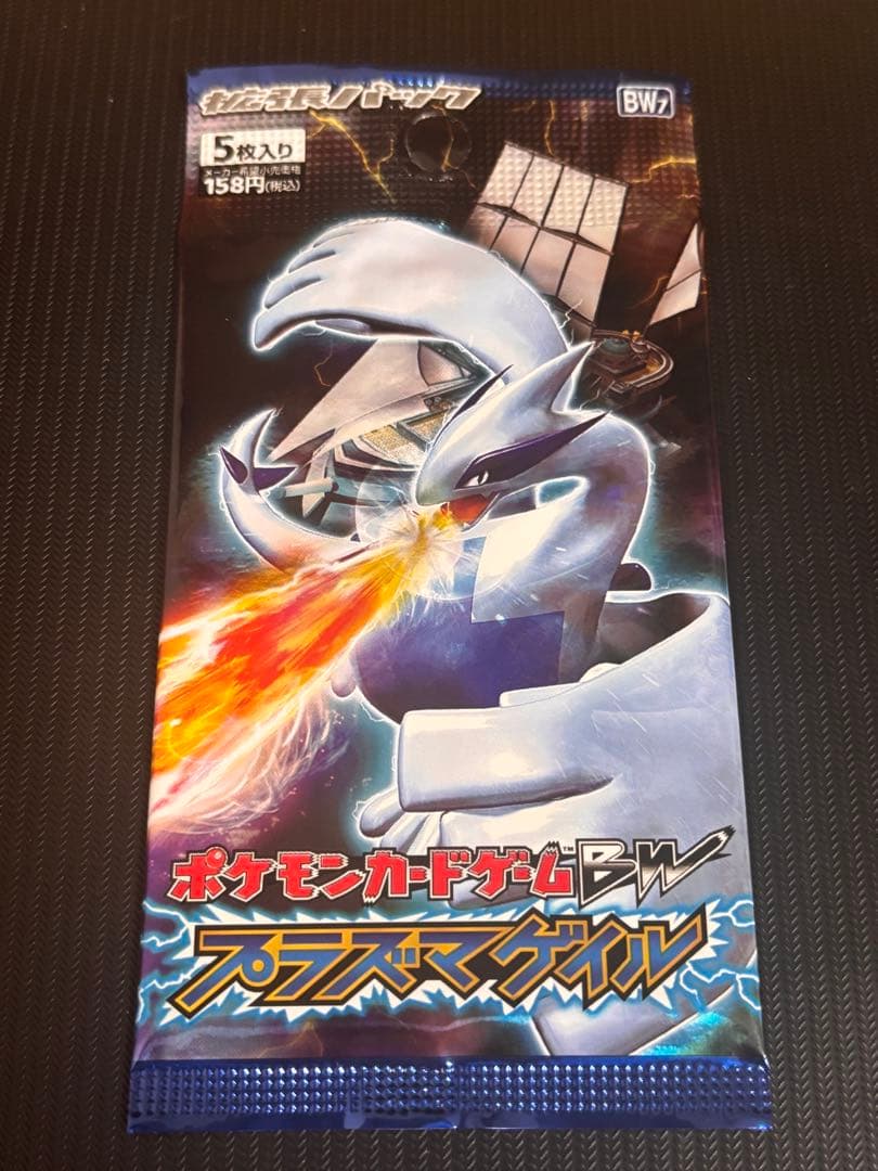 ポケモンカード プラズマゲイル 未開封パック 絶版 ポケカ 引退品