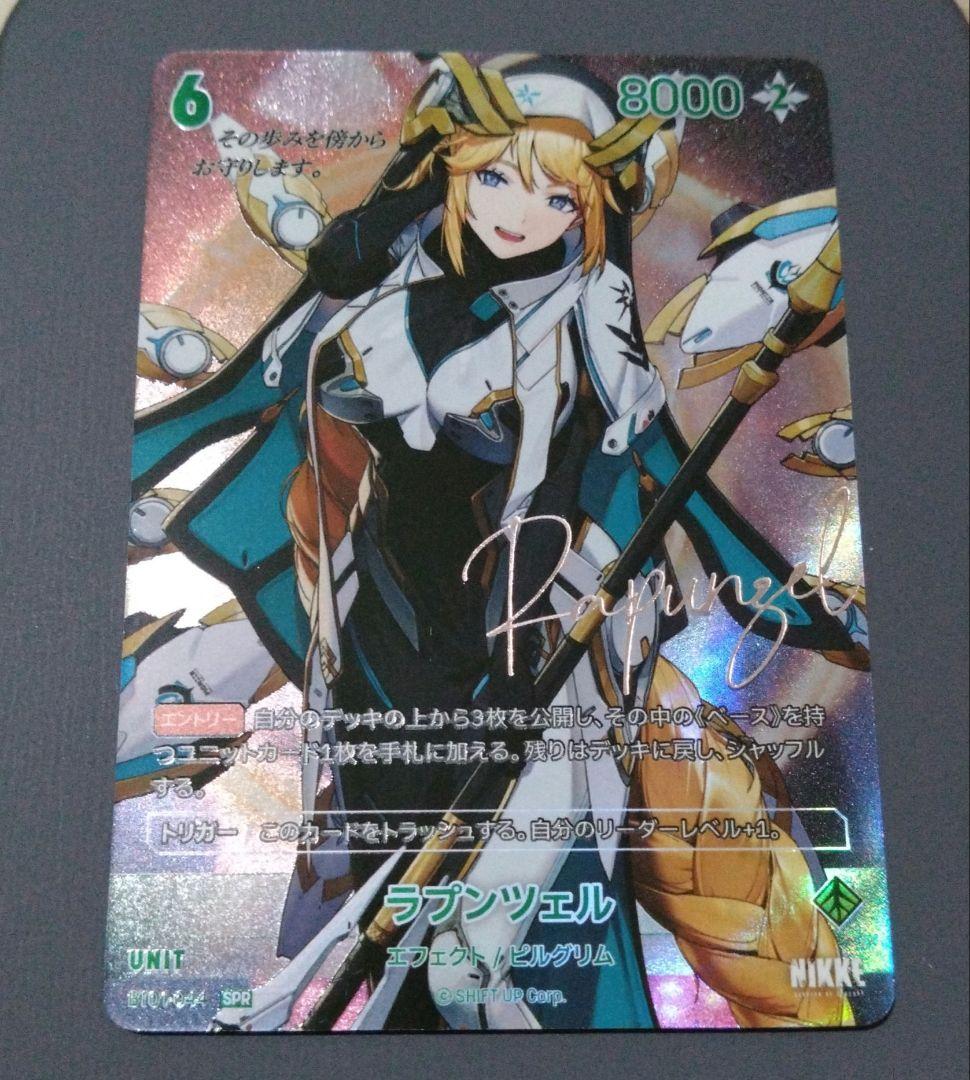 ニベルアリーナ☆NIVEL ARENA☆NIKKE☆ラプンツェル サイン日本語