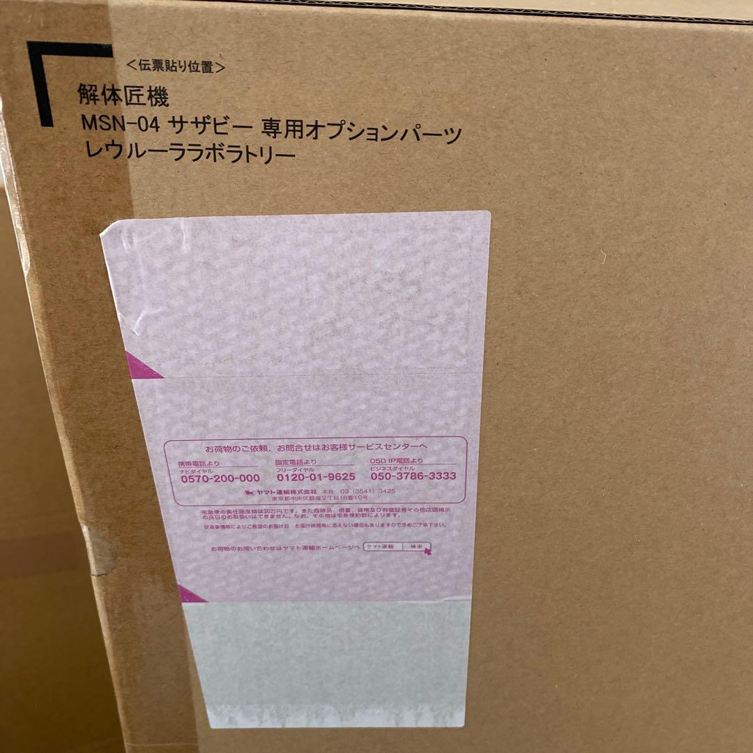 L STRUCTURE 解体匠機 MSN-04 サザビー専用オプション…