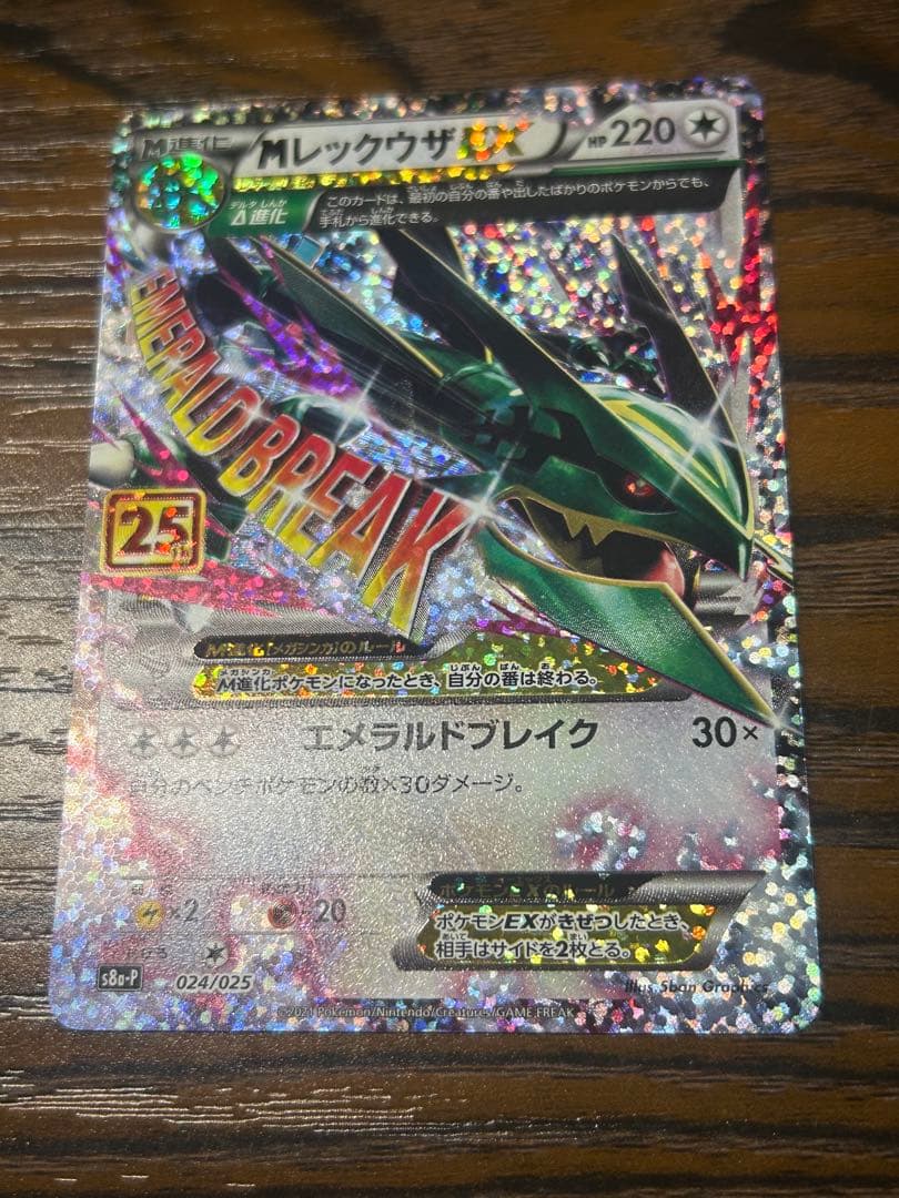 レックウザ ex 25th