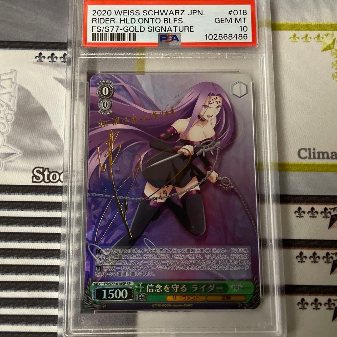 信念を守る　ライダー　SP PSA10 Fate