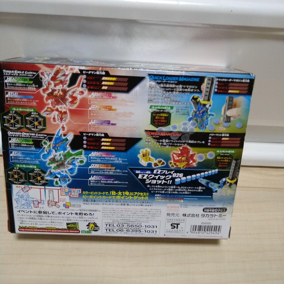 クロスファイトビーダマン 超改造セット パワー＆連射 - メルカリ