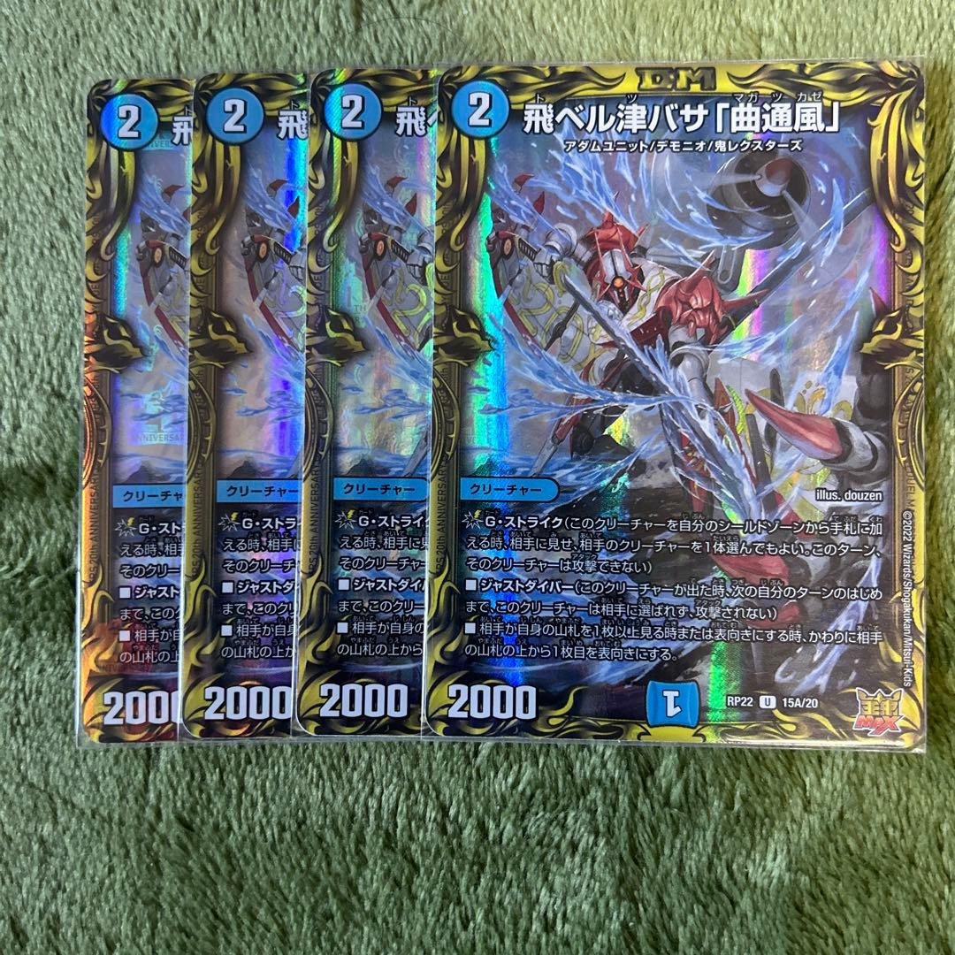 マガツカゼa 4枚