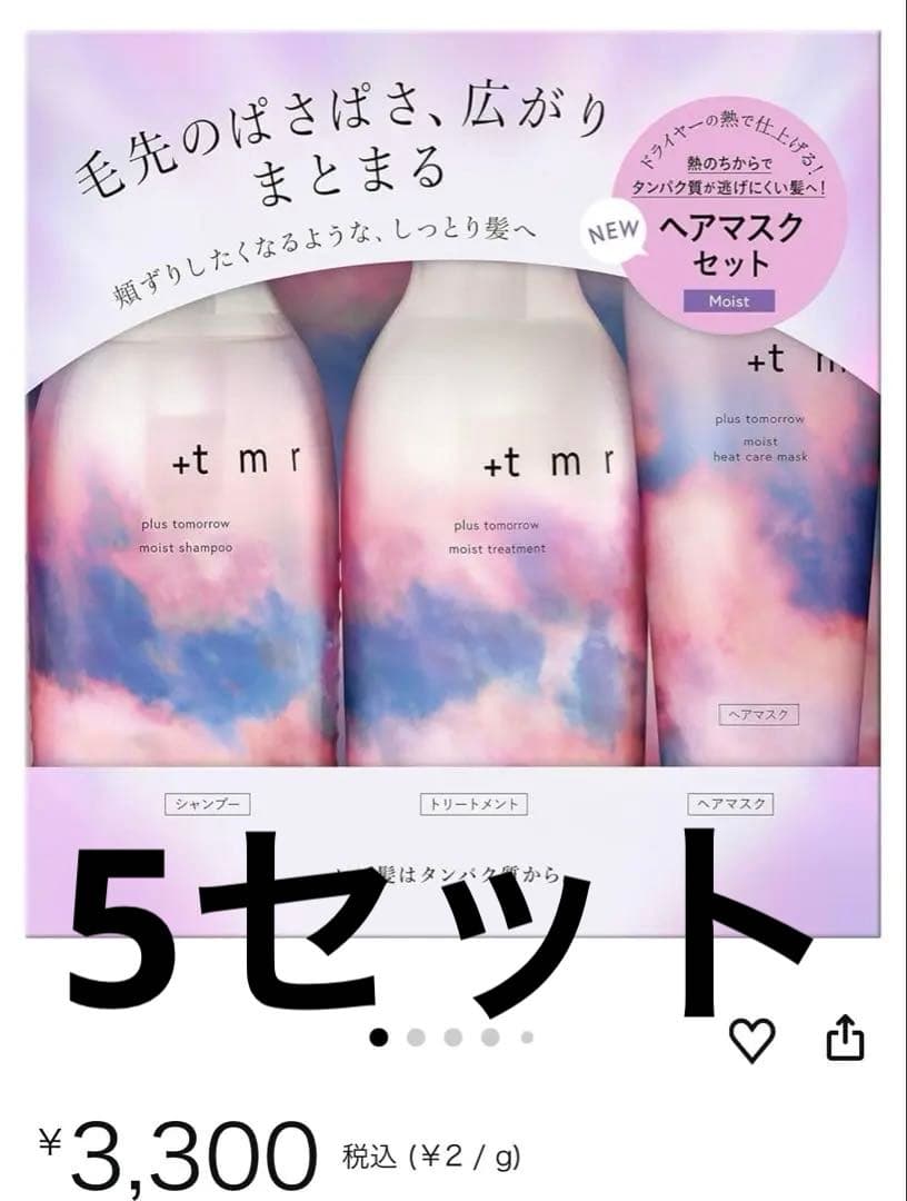 プラス トゥ モロー ヘアマスクセット　5セット