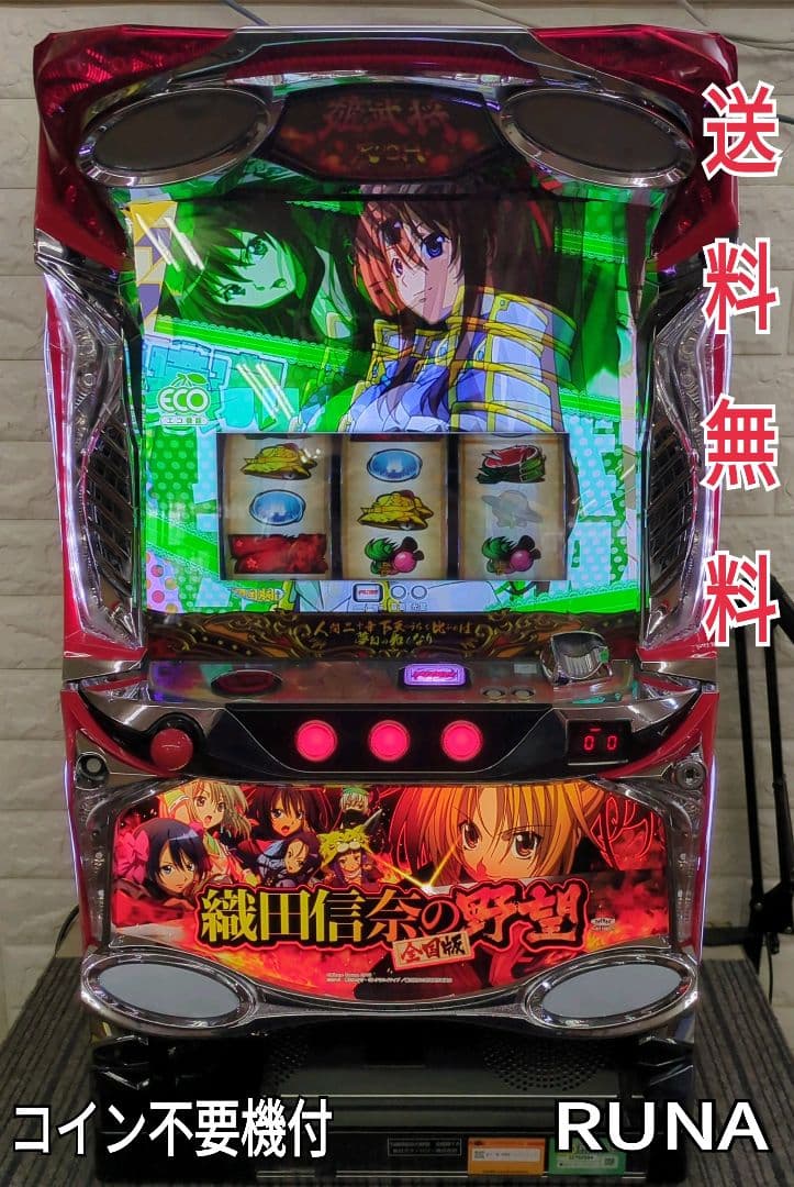 パチスロ実機　織田信奈の野望 全国版　不要機付　送料無料