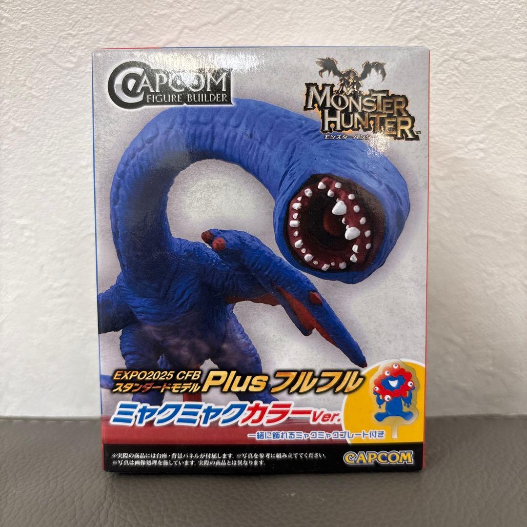 フルフル ミャクミャクカラーVer モンスターハンター 万博限定品