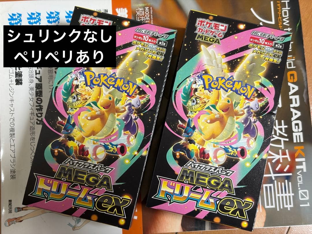 ポケモンカードゲーム MEGA ドリームEX 2BOXセット ペリペリあり