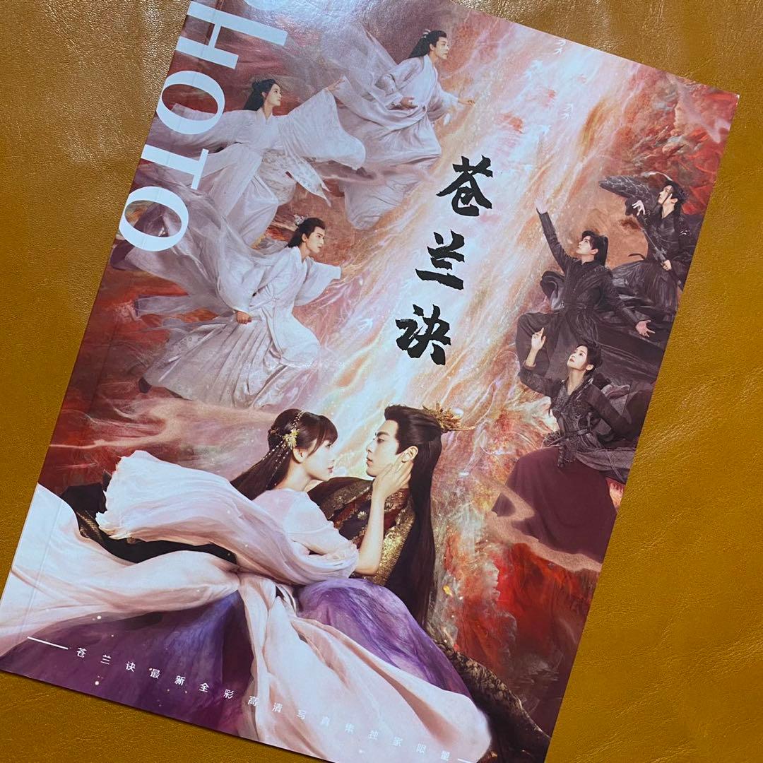 蒼蘭訣 64p 写真集  王鶴棣  虞書欣 張凌赫 苍兰诀