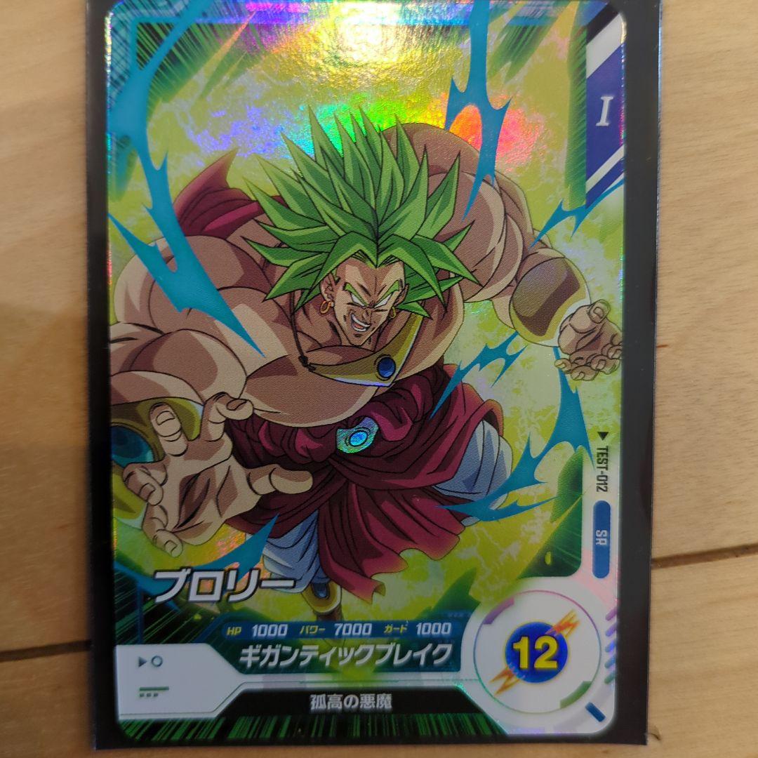 ドラゴンボールスーパーダイバーズ ロケテスト ブロリー - メルカリ