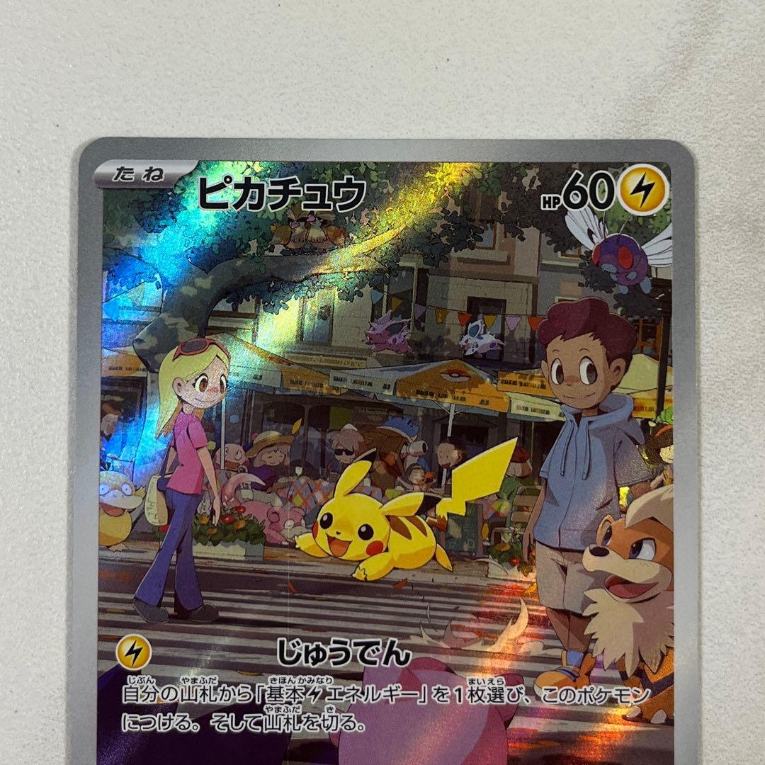 ピカチュウ AR SV2a ポケモンカード151 173/165 - メルカリ