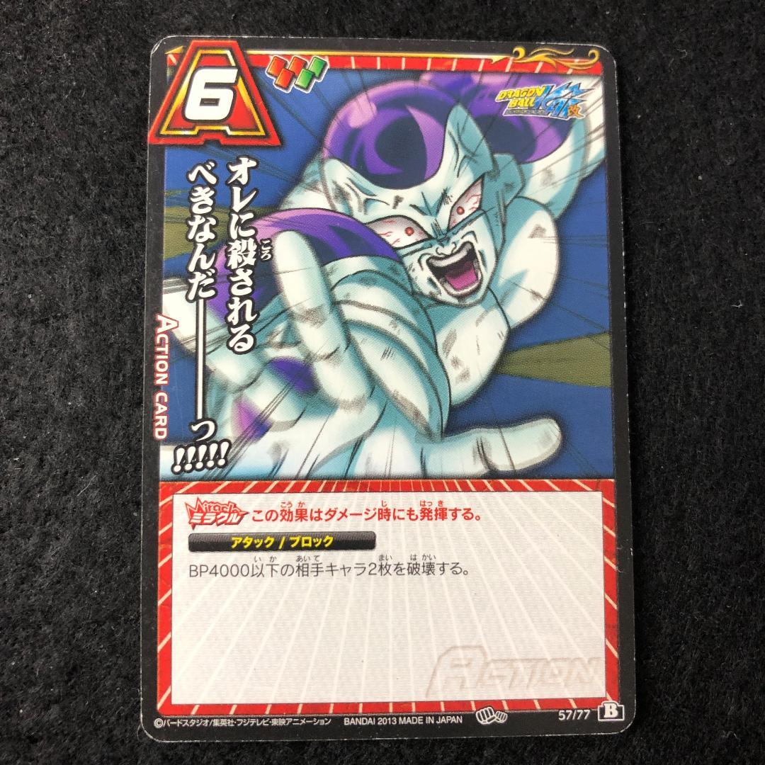 X6 俺に殺されるべきなんだーっ!!!!! ミラクルバトルカードダス