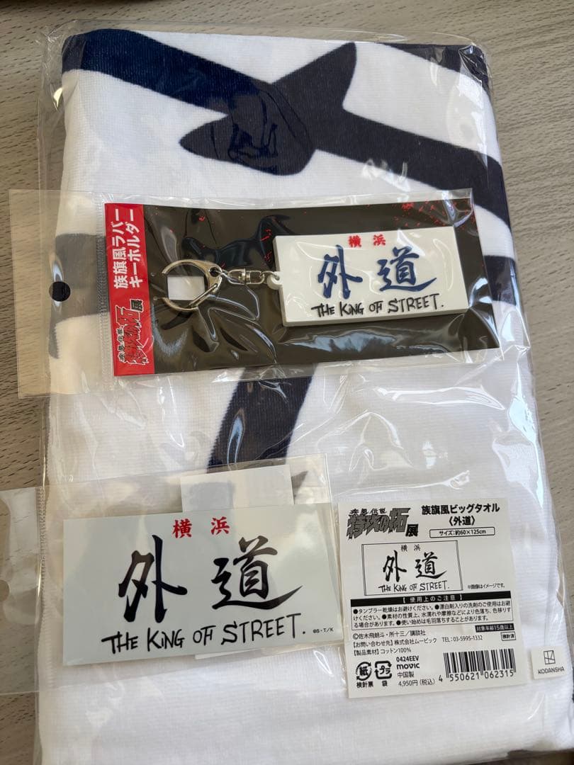 特攻の拓展　外道