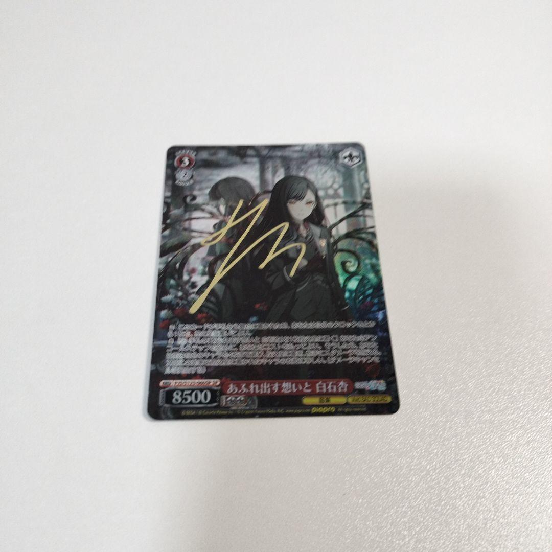 プロセカ ヴァイス vol.3 白石杏 サイン SP あふれ出す想いと あふれ出す想いと 白石杏(PJS/S125-060S) | SR | ドラゴンスター