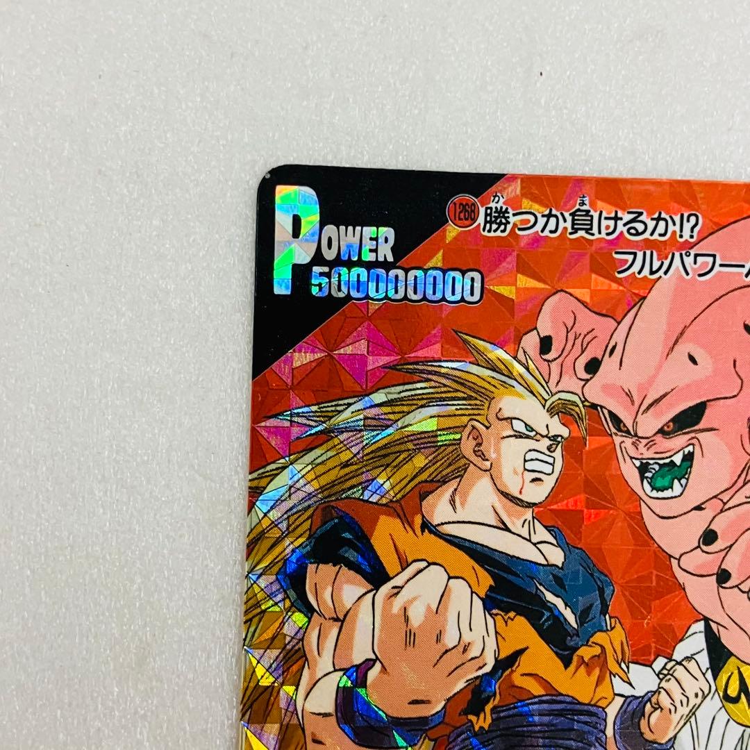 ドラゴンボールZ PPカード No.1268 勝つか負けるか⁉フルパワーバトル