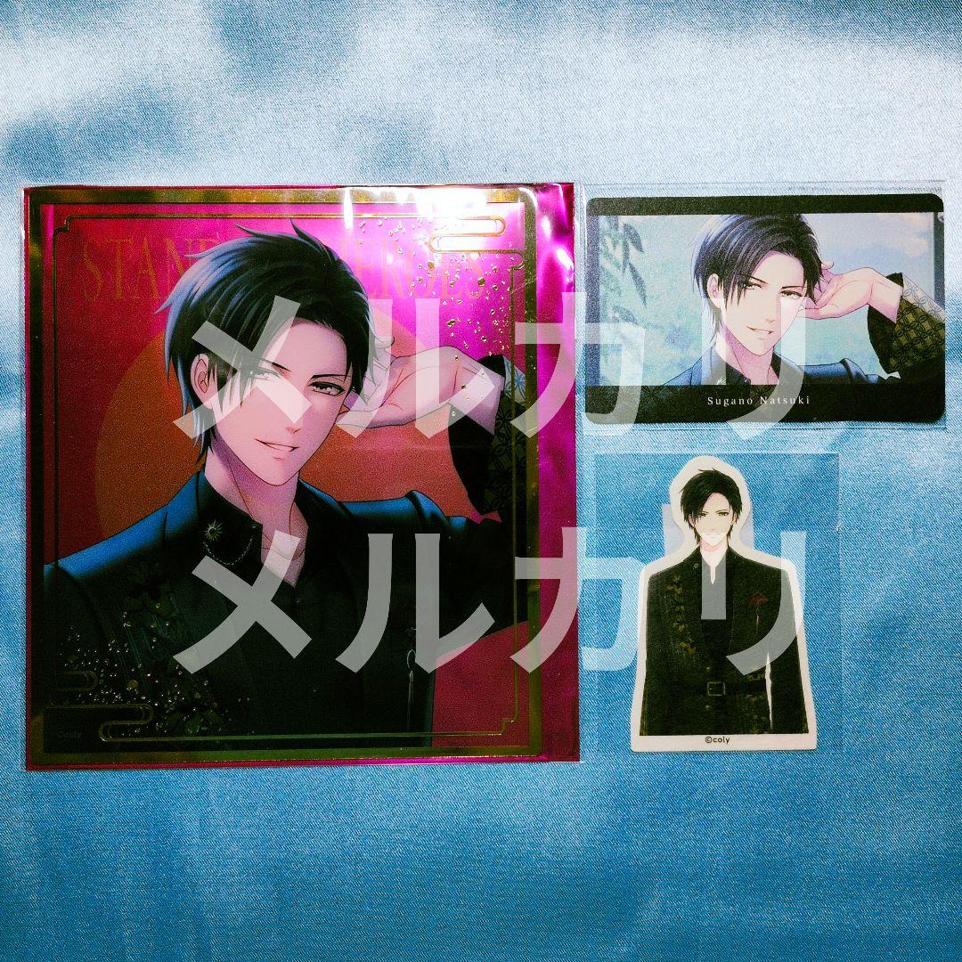 スタンドマイヒーローズ 菅野夏樹 Dセット - メルカリ