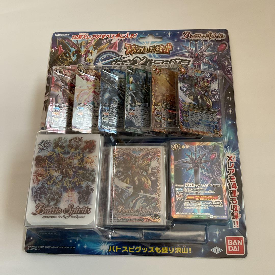 バトルスピリッツ　スペシャルデッキセット　12宮Xレアの輝き　新品未使用