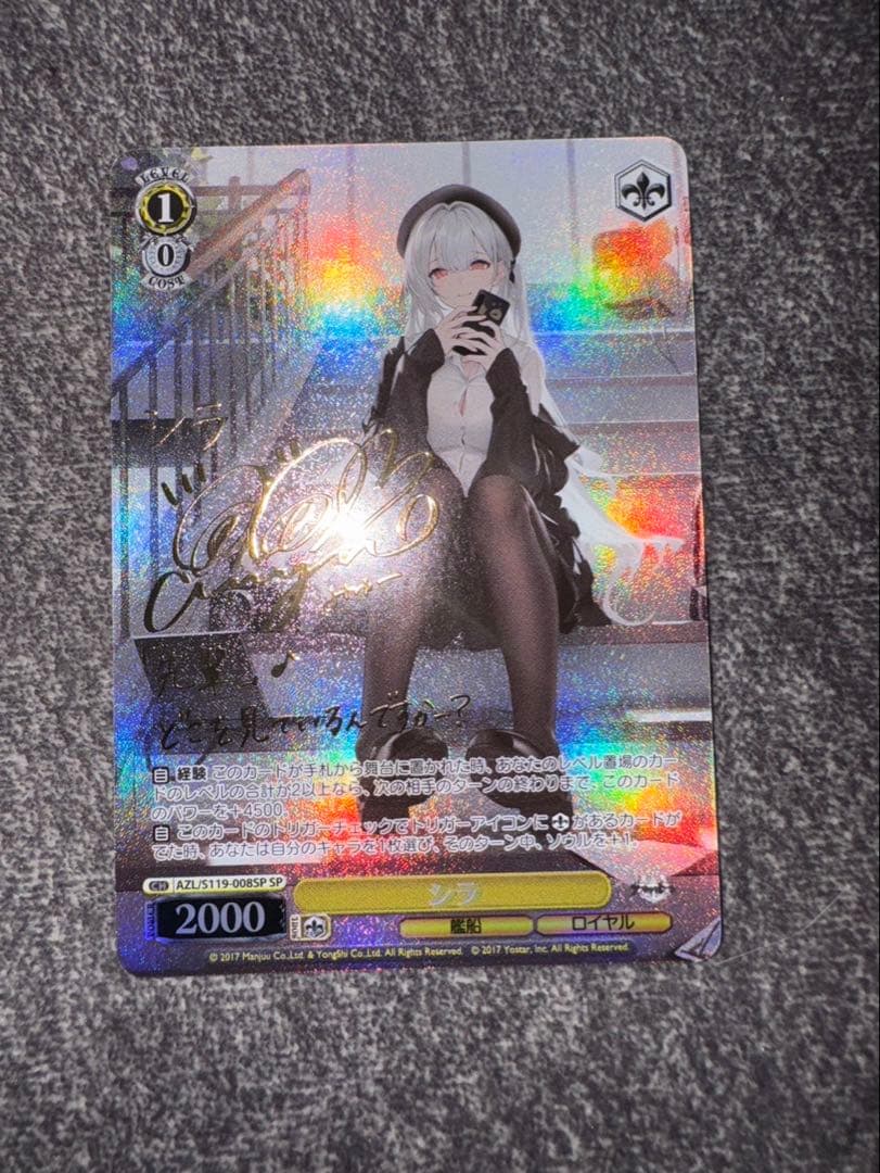 シラ SP サイン ヴァイスシュヴァルツ アズールレーン vol.2 美品 楽天市場】ヴァイスシュヴァルツ アズールレーン Vol.2 シラ(R) AZL