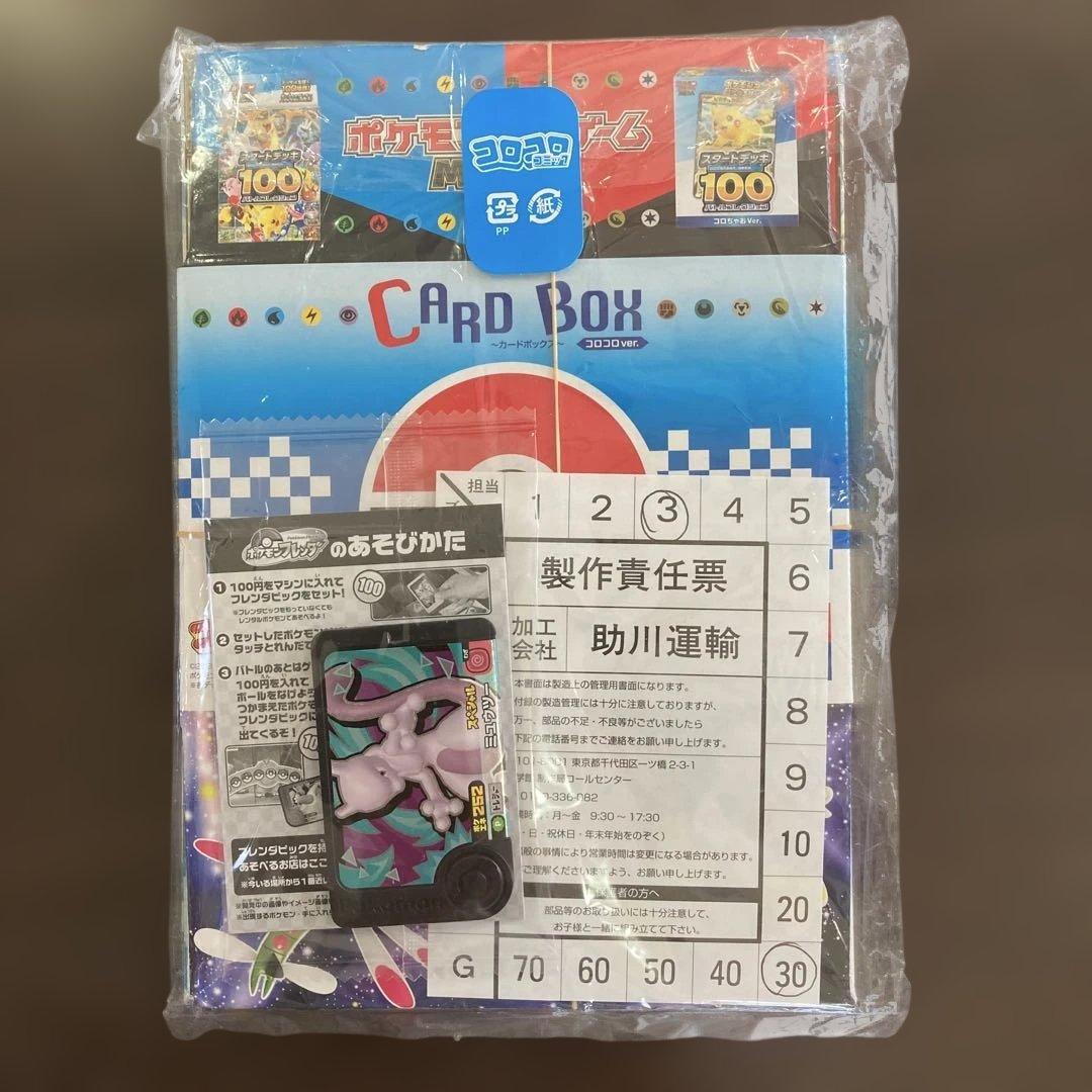 コロコロコミック 付録セット - メルカリ