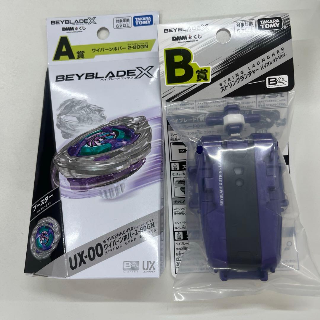 ベイブレード　DMMくじ　A賞B賞