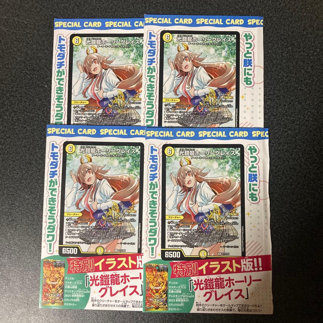 光鎧龍ホーリーグレイス 4枚セット ドラゴン娘になりたくないっ！ 2巻