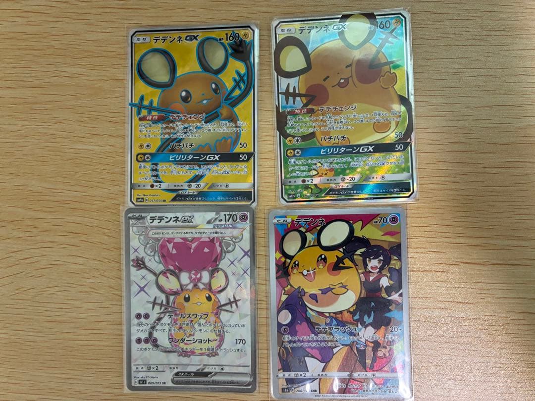 デデンネカードセット 4枚　ローダー付き