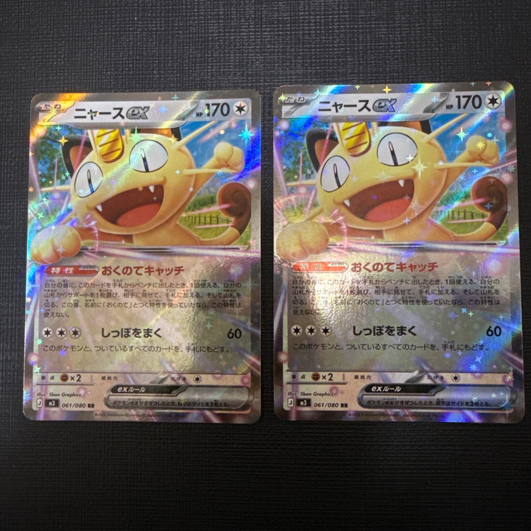 ニャース ex m3 061/080 2枚セット - メルカリ