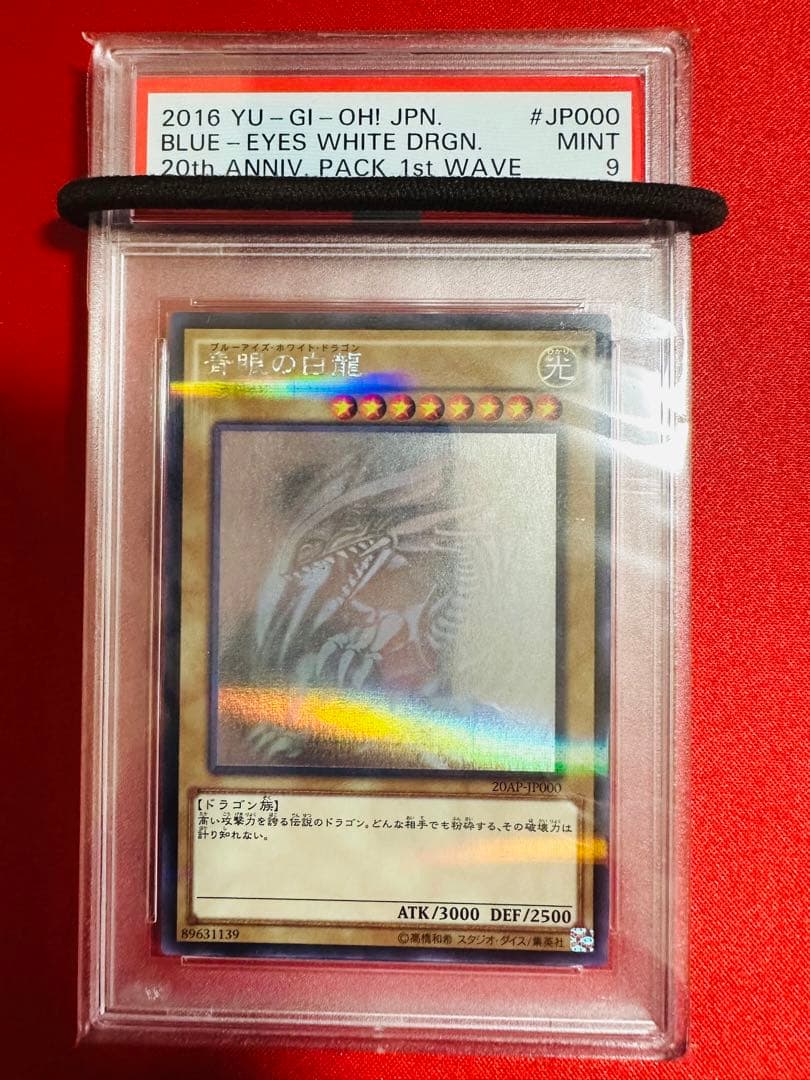 PSA9】遊戯王 青眼の白龍 ホロ パラ ホログラフィックレア 鑑定品 極美