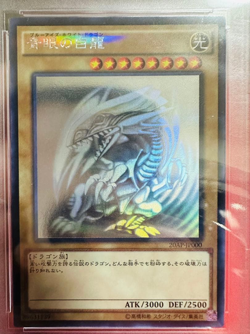 PSA9】遊戯王 青眼の白龍 ホロ パラ ホログラフィックレア 鑑定品 極美