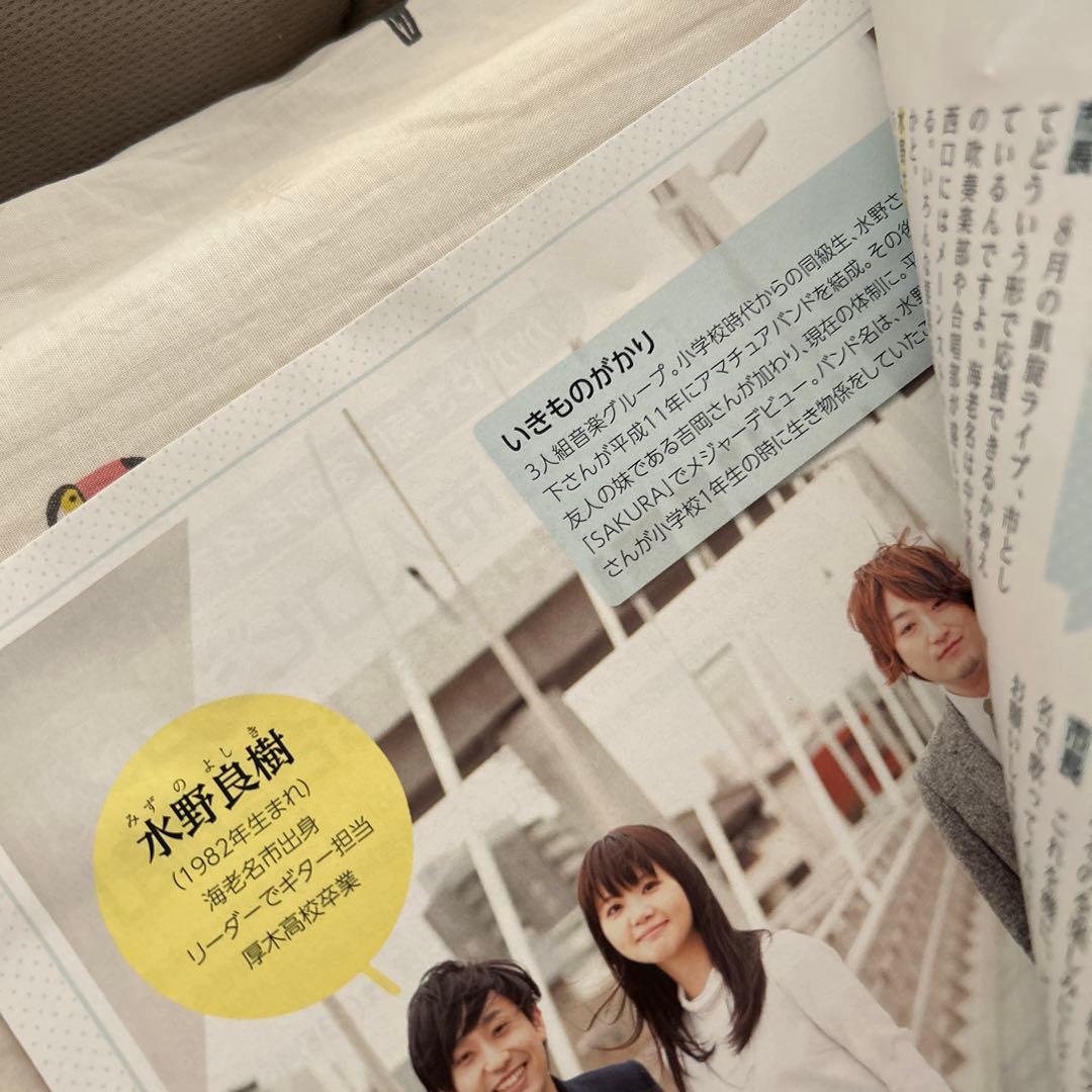 いきものがかり ！いきものばかり広報えびな水野良樹さん吉岡聖恵さん