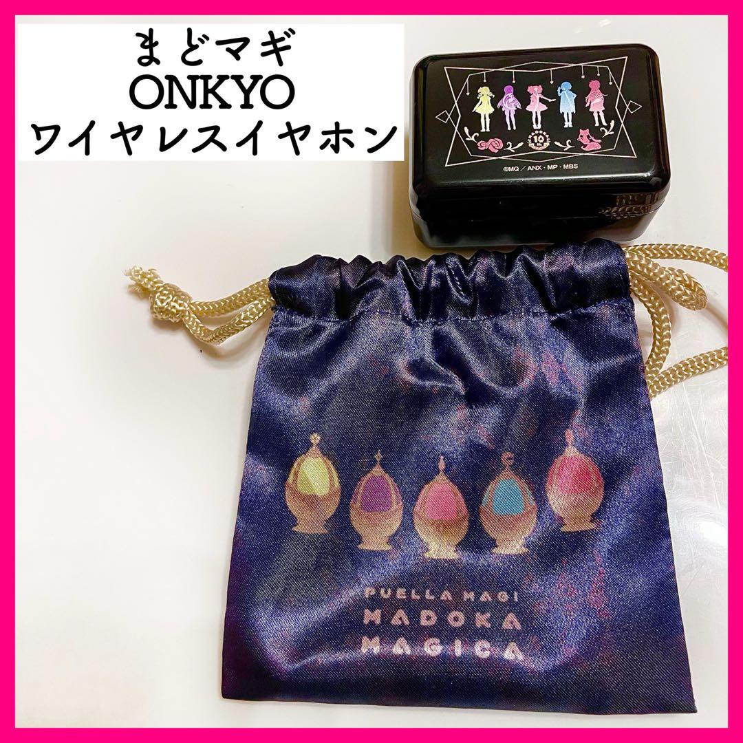 魔法少女まどか☆マギカ10周年記念コラボモデル　ONKYO イヤホン オンキヨー×まどマギ「叛逆の物語」10周年記念完全ワイヤレス - AV Watch