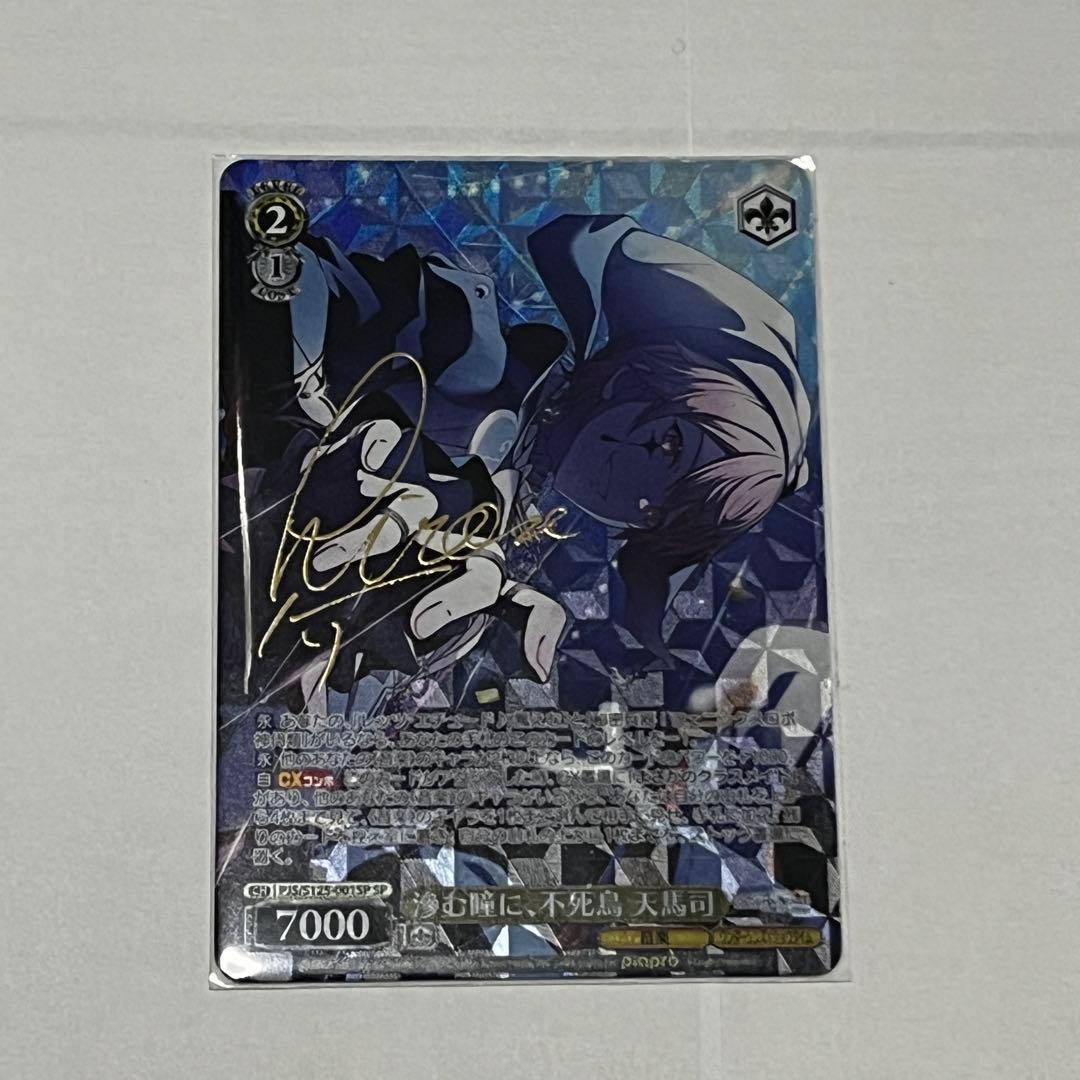 ヴァイスシュヴァルツ 天馬司　SP ヴァイスシュヴァルツ プロセカ 星の旋律 天馬司 SSP サイン - メルカリ