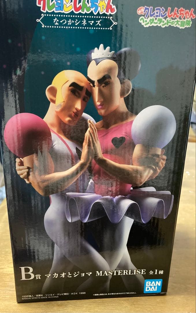 1番くじ クレヨンしんちゃん なつかシネマズ B賞 マカオとジョマ