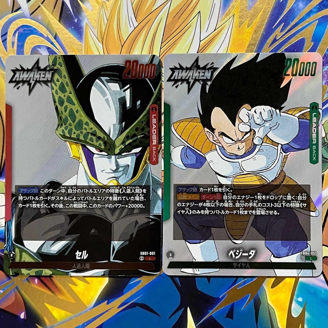 ドラゴンボール フュージョンワールド セル ベジータ リーダー 2枚
