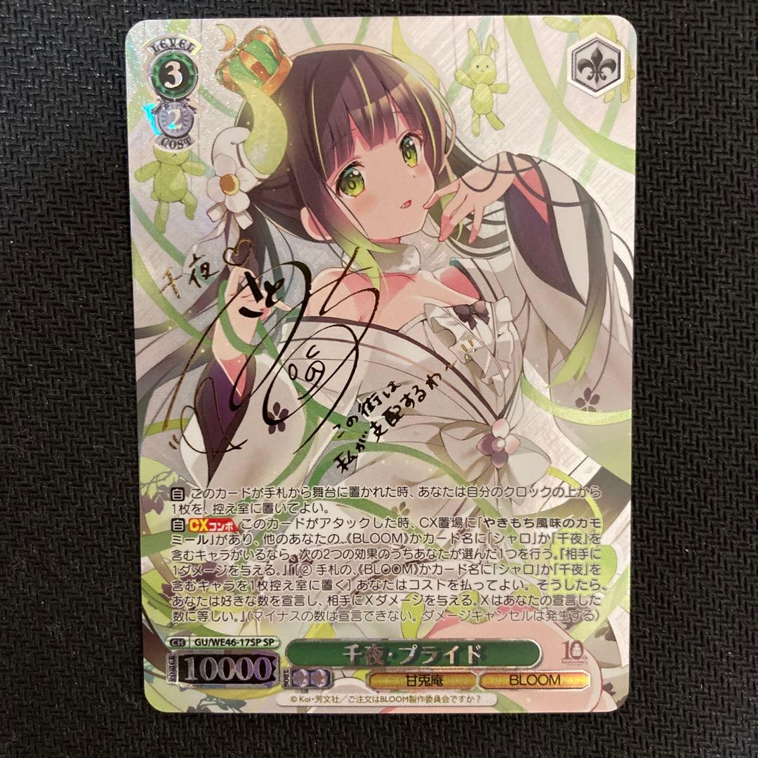 ヴァイスシュヴァルツ ごちうさ 千夜・プライド SP サイン