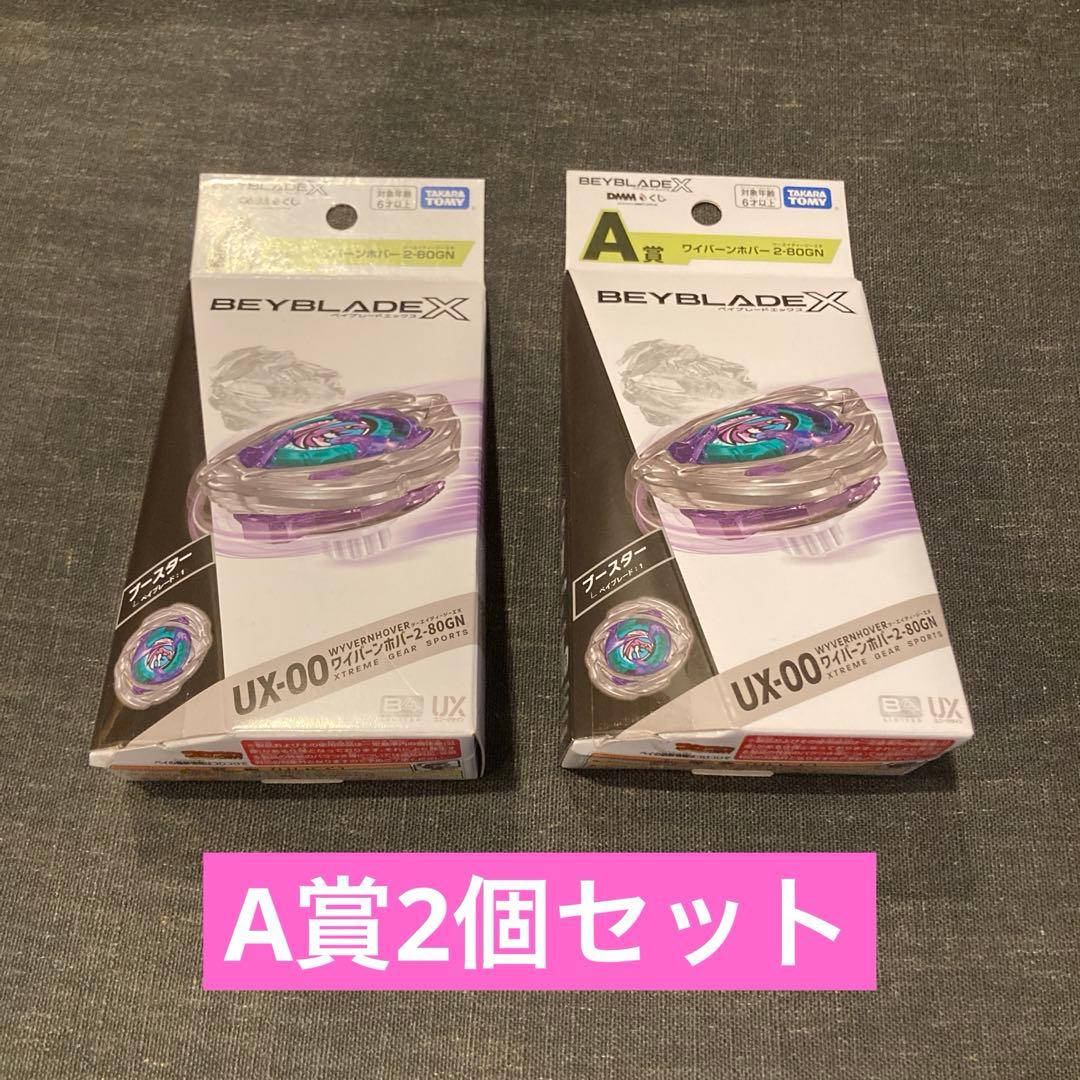 DMMくじ A賞 ワイバーンホバー 2-80GN 2個セット