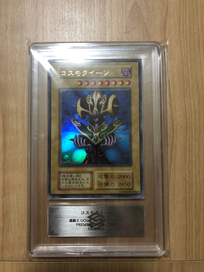 遊戯王　コスモクイーン　ARS10