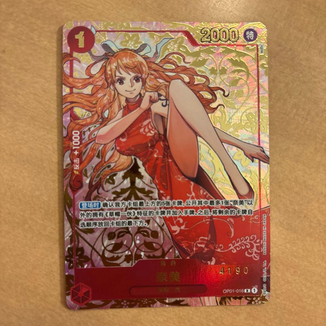 あんしん鑑定対応　値下げ交渉受付中 赤ナミ 中国