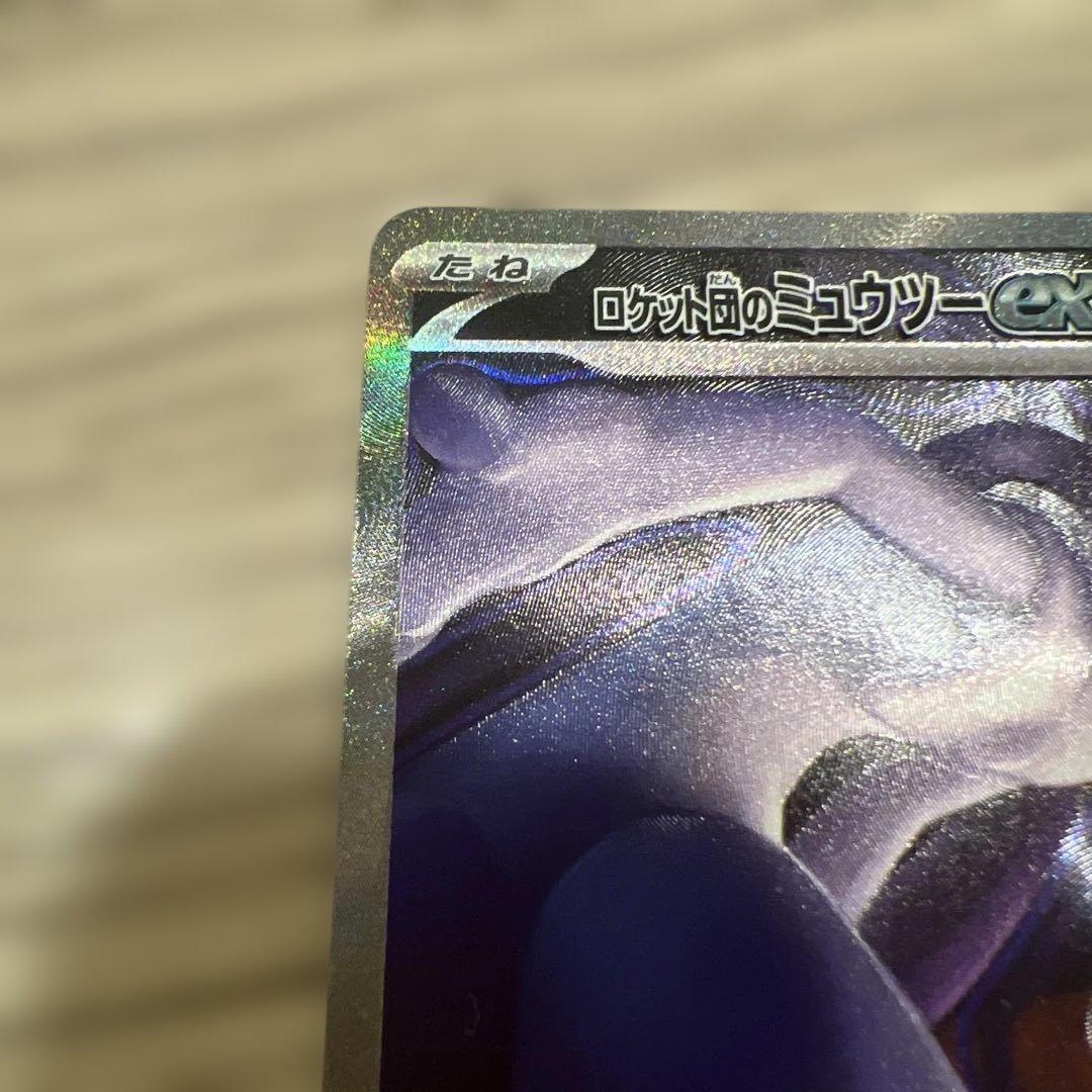24時間以内発送‼️』ロケット団のミュウツーex SAR - メルカリ