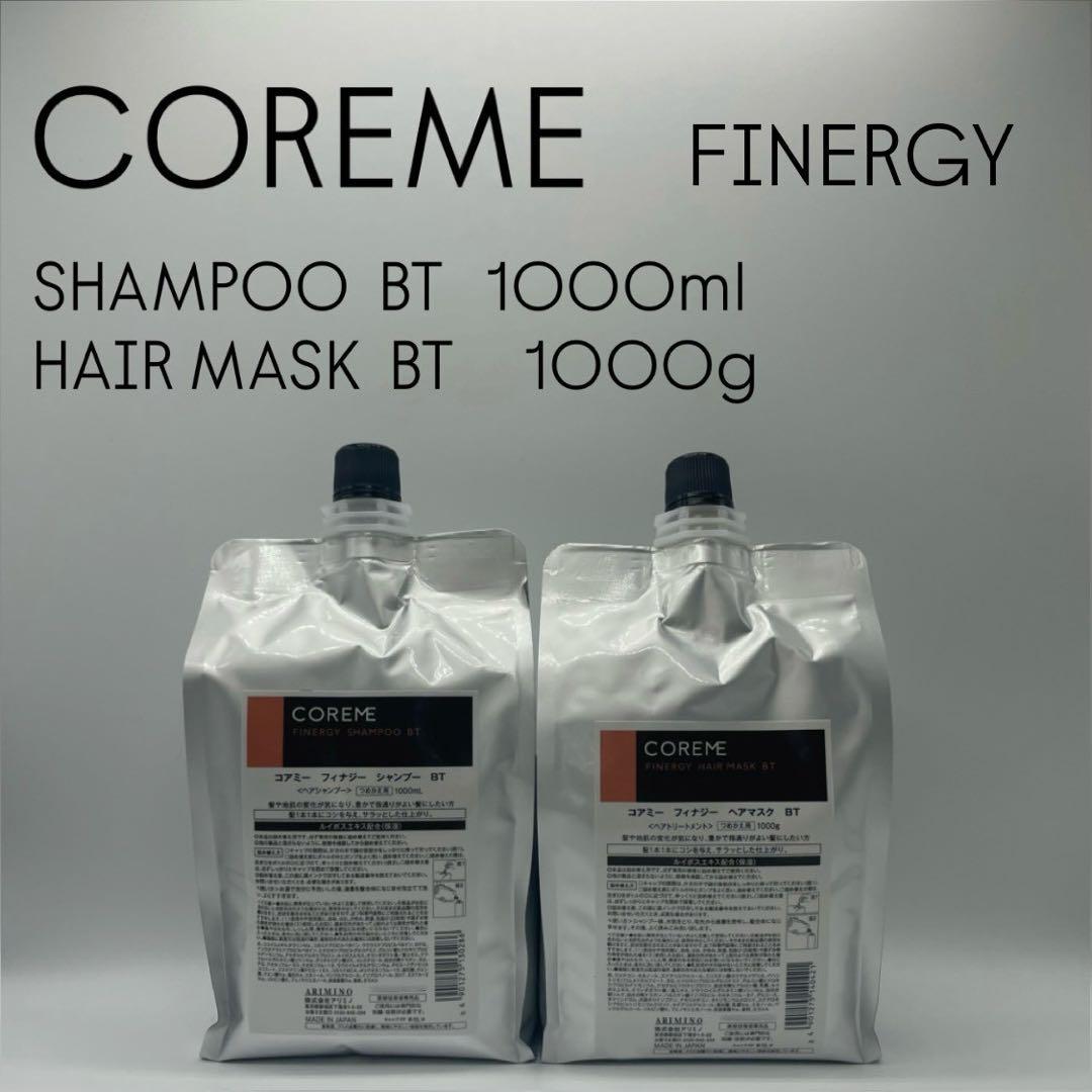 COREME コアミー 【フィナジー】シャンプー ヘアマスクBT 1000