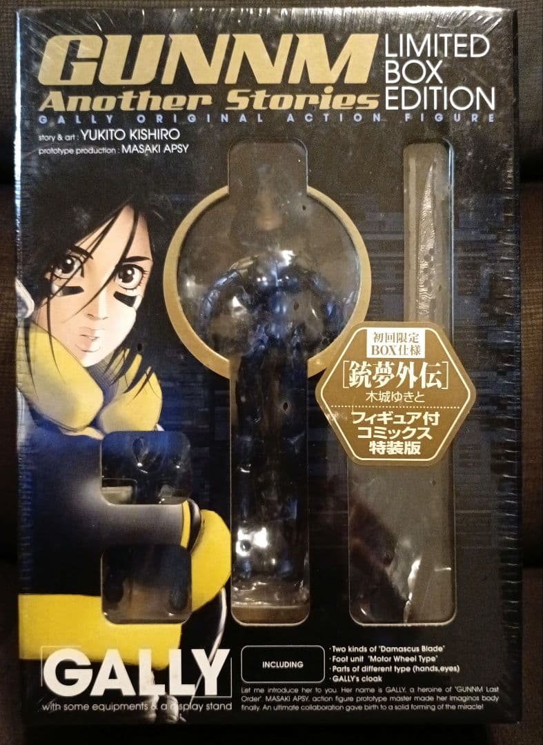 GUNNM An GALLY 限定ボックスエディション