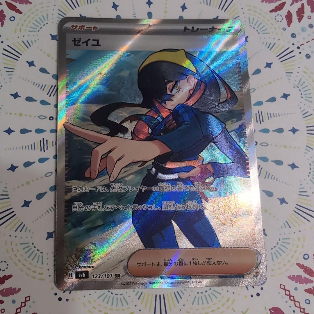 変幻の仮面 】ゼイユ【 SR 】{123/101} [SV6] - メルカリ