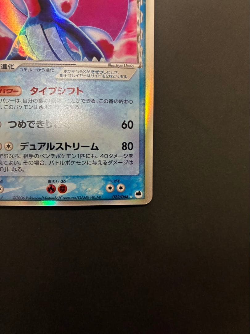 ポケモンカード ボーマンダex デルタ種 022/068 さいはての攻防 - メルカリ
