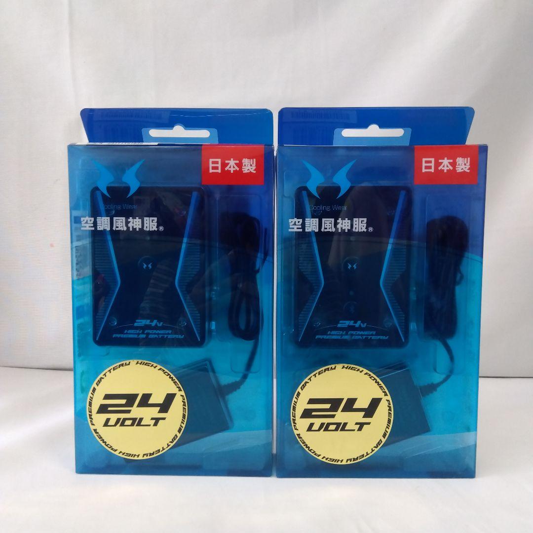 空調服 2個セット