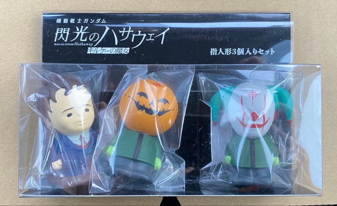 機動戦士ガンダム閃光のハサウェイ 指人形3個入りセット - メルカリ
