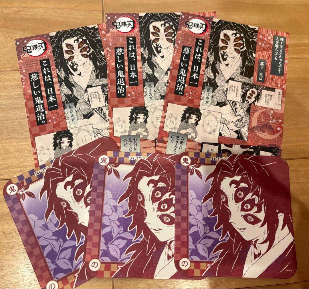 鬼滅の刃 黒死牟 18巻 特典 ポストカード +アートコースター